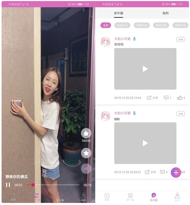图片[2]-新版黄瓜视频源码|类似番茄APP视频付费软件APP源码番茄社区双端视频APP源码_内附安装教程