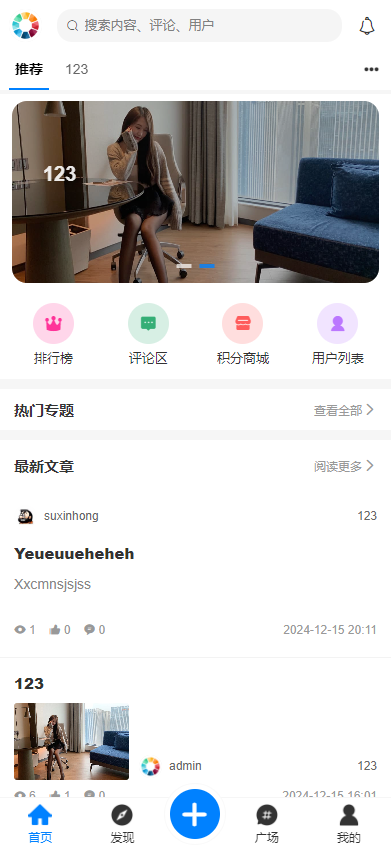 UI-APP贴吧社区论坛圈子交友社交系统信息平台微论坛h5/APP多端源码博客/社交/陌生人社交/宠物/话题/私域/同城引流