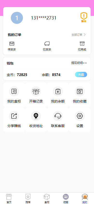 图片[5]-修复版H5盲盒商城源码/网页盲盒H5源码/盲盒系统源码/盲盒回收/盲盒转增功能/前端UNIAPP源码对接易支付