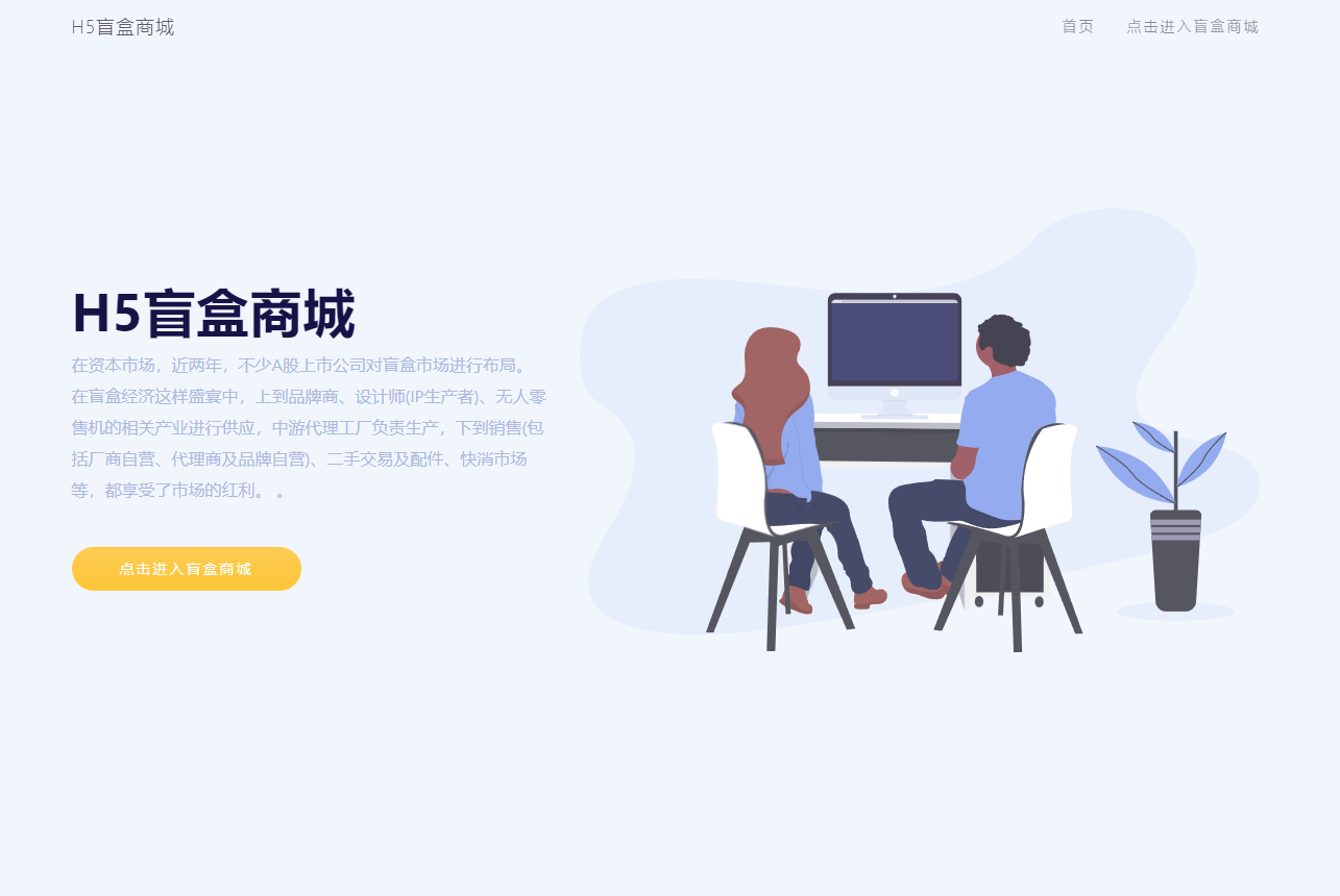 修复版H5盲盒商城源码/网页盲盒H5源码/盲盒系统源码/盲盒回收/盲盒转增功能/前端UNIAPP源码对接易支付