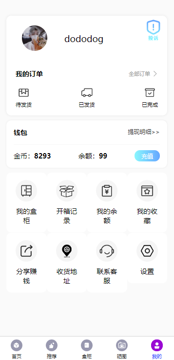 2025酷玩盲盒系统源码紫色新UI盲盒系统源码H5开发uniapp+php源头开发潮玩盲盒商城H5源码/全开源无加密/附教程