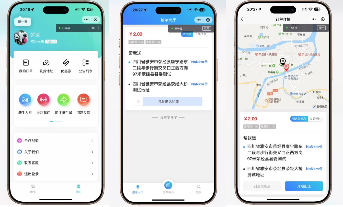 跑腿小程序同城配送小程序在线接单智能派单源码学校跑腿/可二开/用户端+骑手端