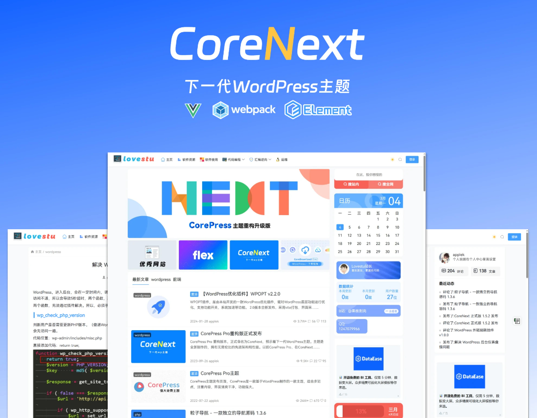 WordPress主题模板/CoreNext主题1.7.1全开源免授权版 主题模板WordPress的轻量化主题CoreNext主题