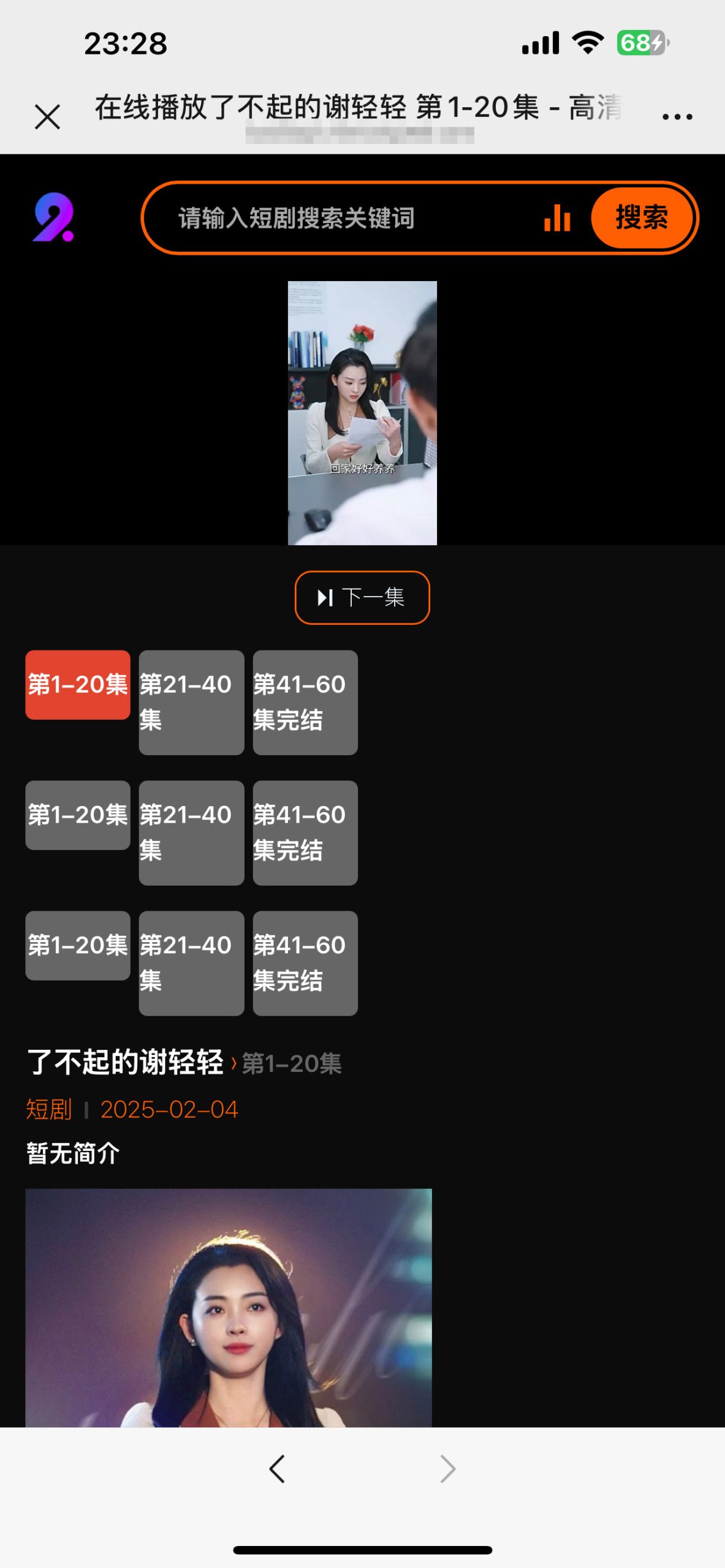 图片[2]-2025短视频/短剧系统自动定时采集H5移动端在线影视视频短剧源码小剧场短剧影视源码短视频系统源码