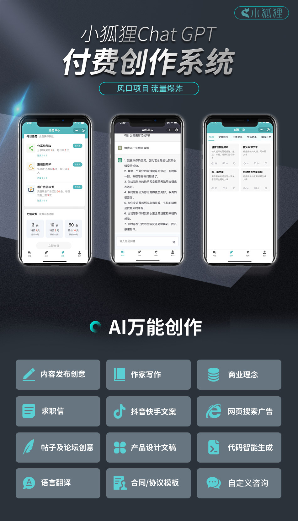 小狐狸ai源码v3.1.0小狐狸AI创作系统源码PC/H5/小程序/绘画智能绘图智能助手SAAS
