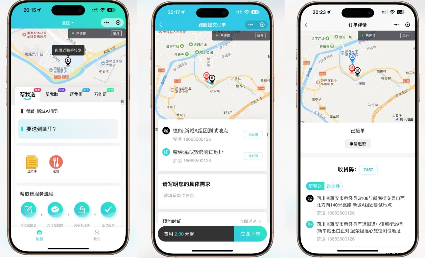 图片[2]-跑腿小程序同城配送小程序在线接单智能派单源码学校跑腿/可二开/用户端+骑手端
