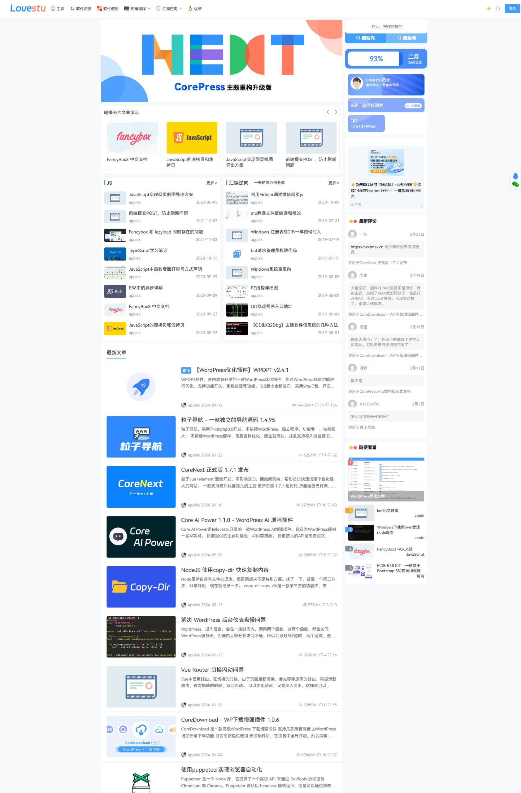 图片[2]-WordPress主题模板/CoreNext主题1.7.1全开源免授权版 主题模板WordPress的轻量化主题CoreNext主题