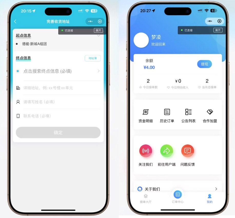 图片[3]-跑腿小程序同城配送小程序在线接单智能派单源码学校跑腿/可二开/用户端+骑手端
