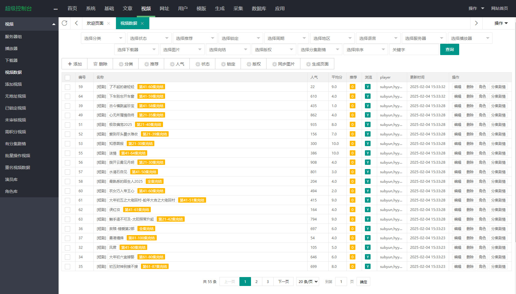 图片[4]-2025短视频/短剧系统自动定时采集H5移动端在线影视视频短剧源码小剧场短剧影视源码短视频系统源码