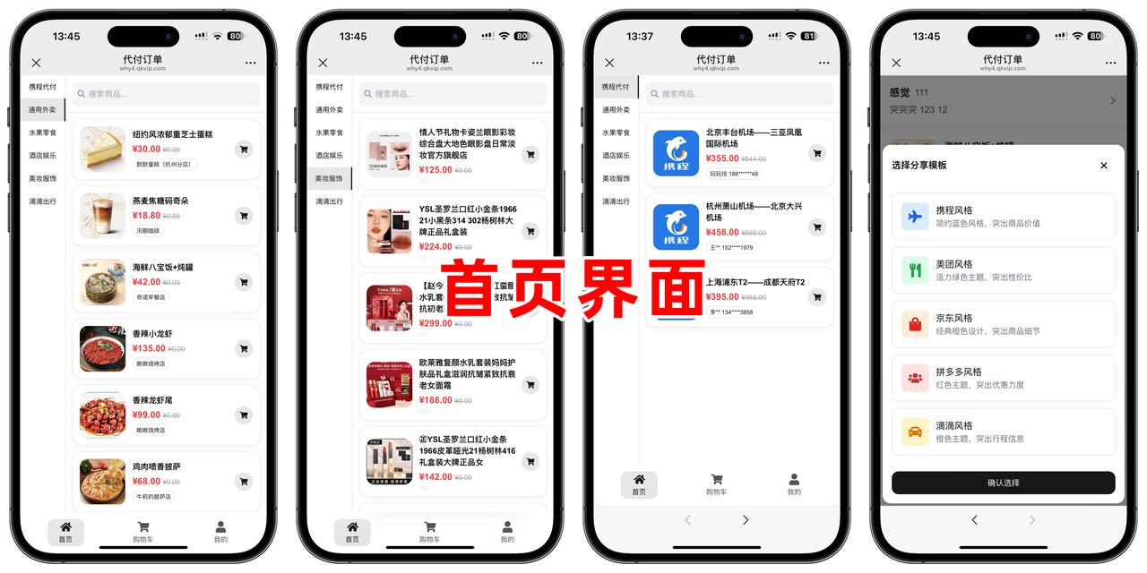 图片[2]-2025新款美团代付五合一代付系统源码源码系统美团外卖/京东/拼多多/携程/滴滴代付多模版五合一源码好友代付