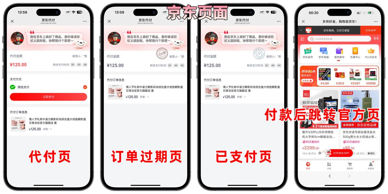 图片[5]-2025新款美团代付五合一代付系统源码源码系统美团外卖/京东/拼多多/携程/滴滴代付多模版五合一源码好友代付