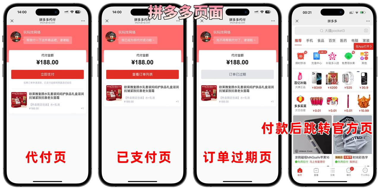 图片[6]-2025新款美团代付五合一代付系统源码源码系统美团外卖/京东/拼多多/携程/滴滴代付多模版五合一源码好友代付