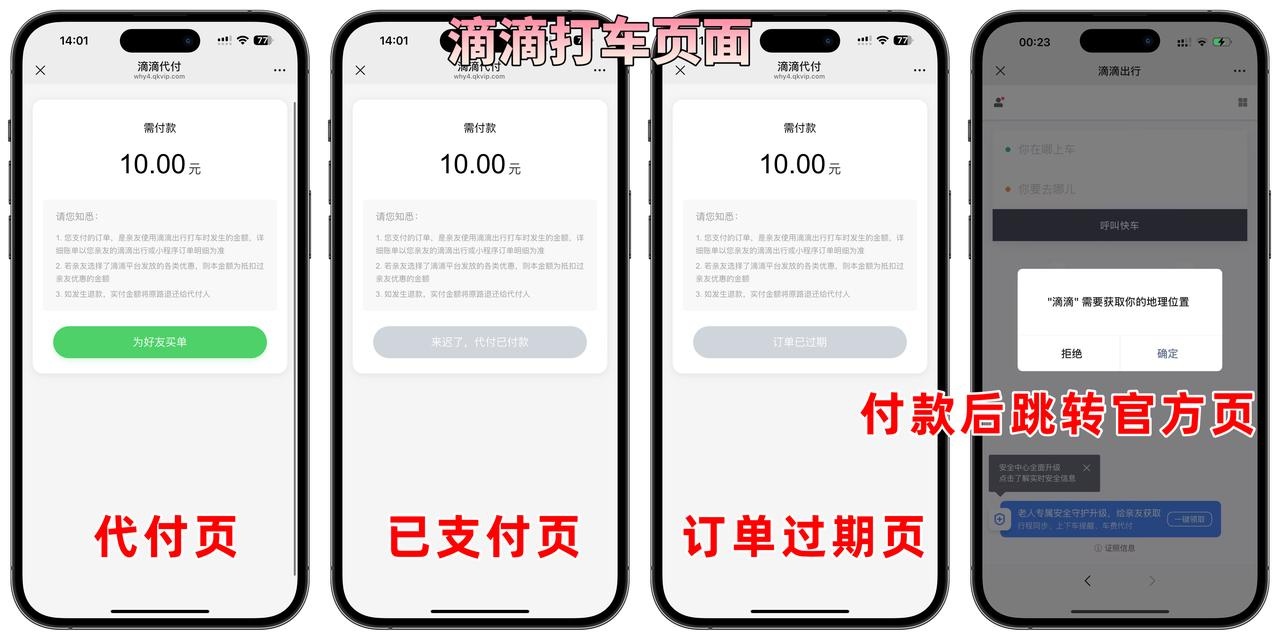 图片[7]-2025新款美团代付五合一代付系统源码源码系统美团外卖/京东/拼多多/携程/滴滴代付多模版五合一源码好友代付