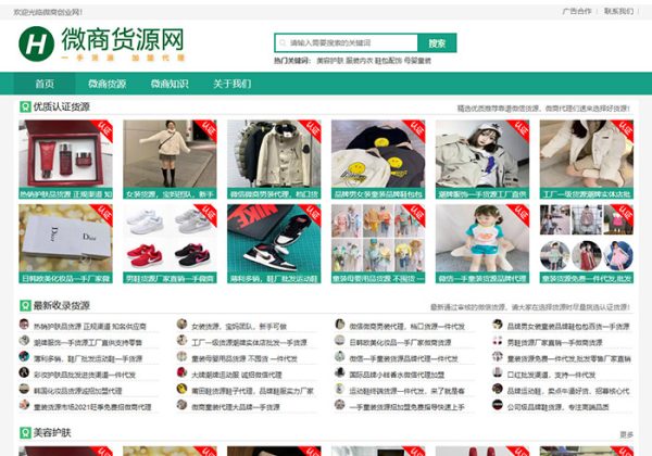 2025新版自适应手机微商货源网站源码/网店微商代理网站源码/淘宝货源网货源微商信息发布平台-魅力源码