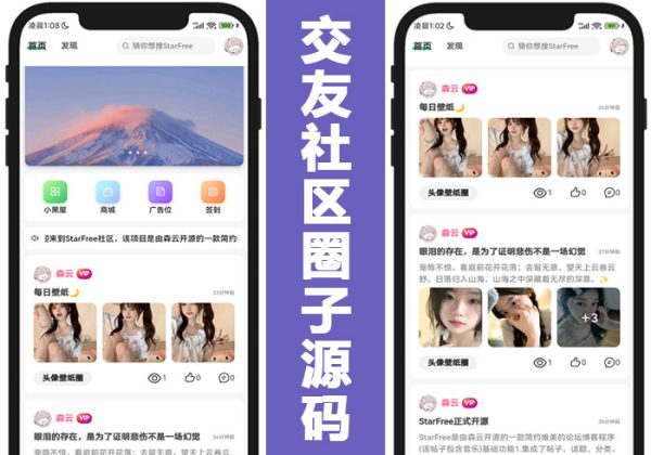 简约唯美社交圈子论坛博客程序源码交流兴趣交友平台系统源码/积分商城/付费阅读/在线充值-魅力源码