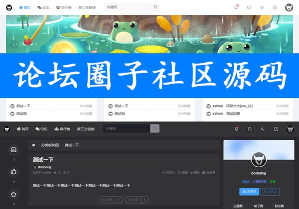 2025简约清爽社区论坛源码 社区问答 社区简约源码 bbs资讯论坛 多用户博客文章程序 自适应手机端-魅力源码