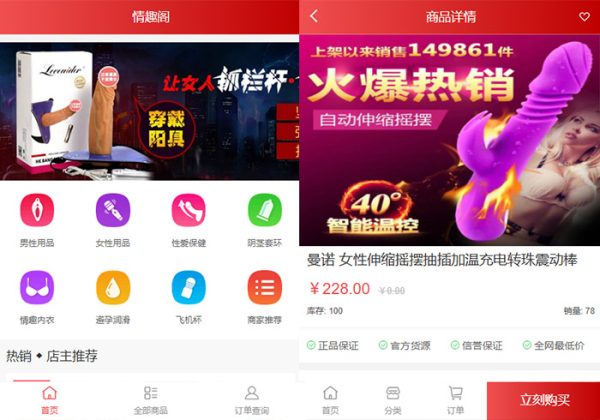 2025修复版成人用品商城源码/情趣用品商城手机版H5/性用品商城系统/自助选购平台易支付免登录免注册购买-魅力源码