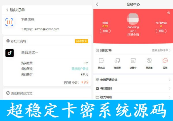 带分站功能的全自动在线发卡平台源码 个人免签卡密发卡商城 三级分销功能 多套模板手机自适应-魅力源码