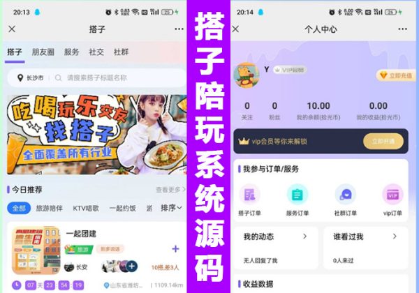 搭子陪玩系统源码 带社群圈子陪玩点单服务约玩交友源码约玩/搭子组局/预约约玩助教系统小程序+H5-魅力源码