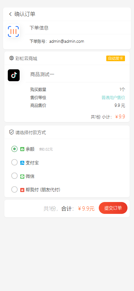 图片[3]-带分站功能的全自动在线发卡平台源码 个人免签卡密发卡商城 三级分销功能 多套模板手机自适应