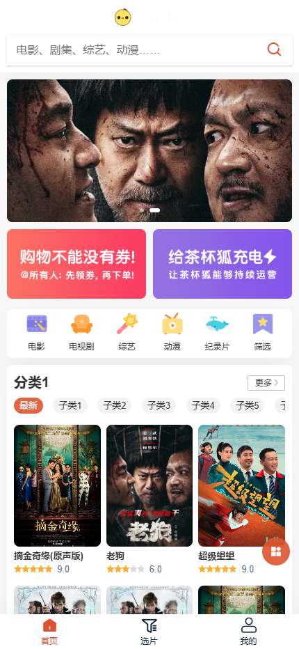 图片[1]-PHP影视仿茶杯狐影视电影网站整站源码 完美支持手机WAP+ipad+PC电脑版可二开自动采集