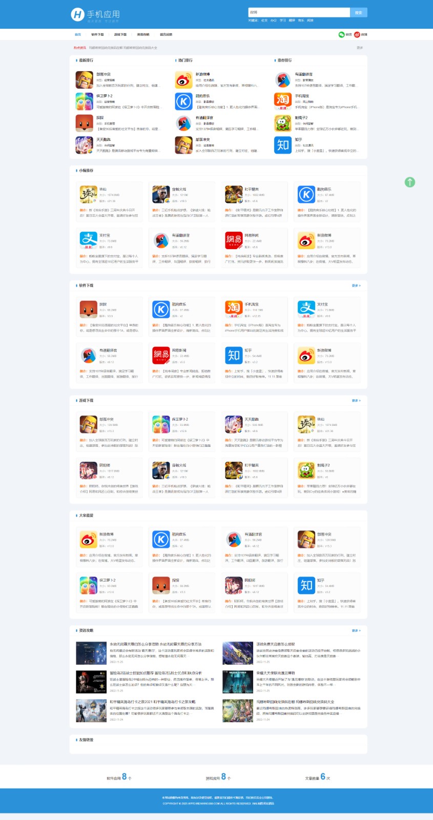 图片[4]-响应式app应用推广站游戏app下载落地页手游app下载推广页app下载推广引流源码app导航页面带后台管理