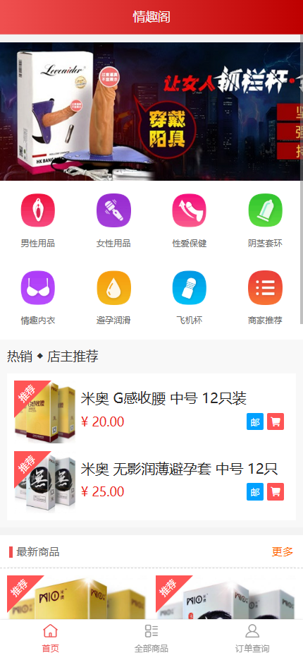 图片[1]-2025修复版成人用品商城源码/情趣用品商城手机版H5/性用品商城系统/自助选购平台易支付免登录免注册购买