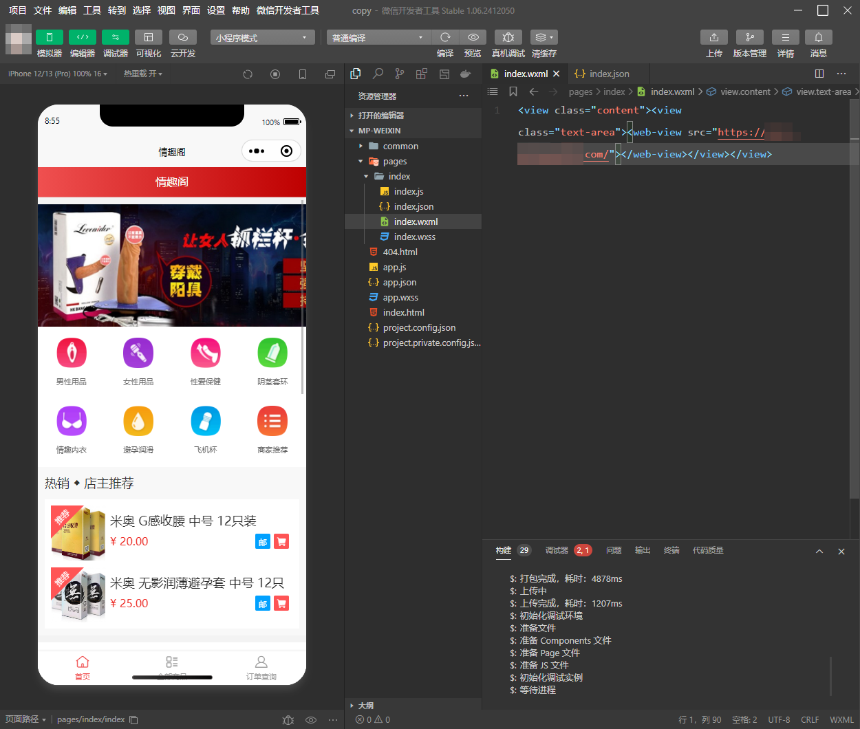 小程序封装源码/H5网页端封装小程序源码/网站打包小程序源码/网址封装/小程序封装网址打包小程序源码