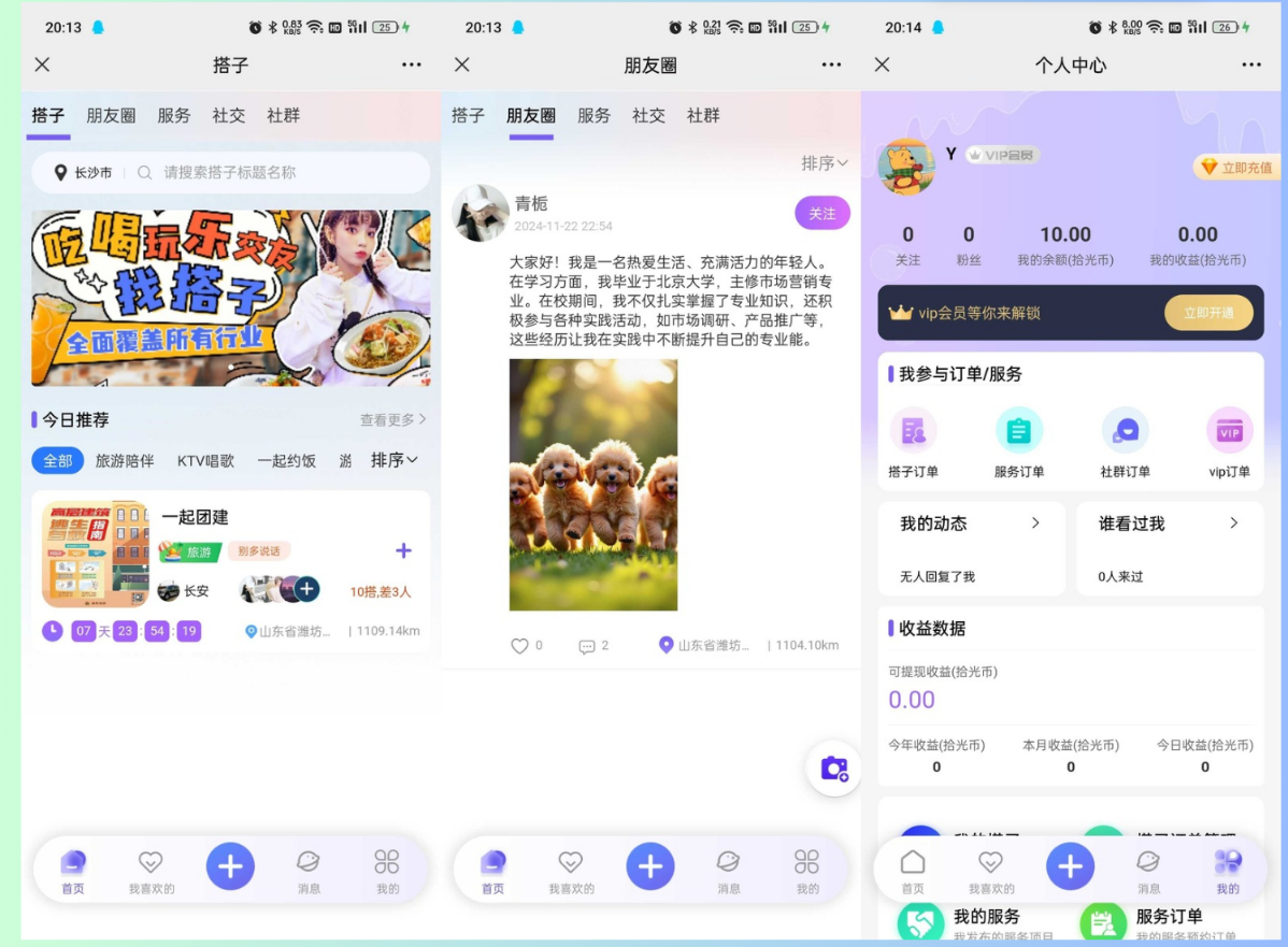 搭子陪玩系统源码 带社群圈子陪玩点单服务约玩交友源码约玩/搭子组局/预约约玩助教系统小程序+H5
