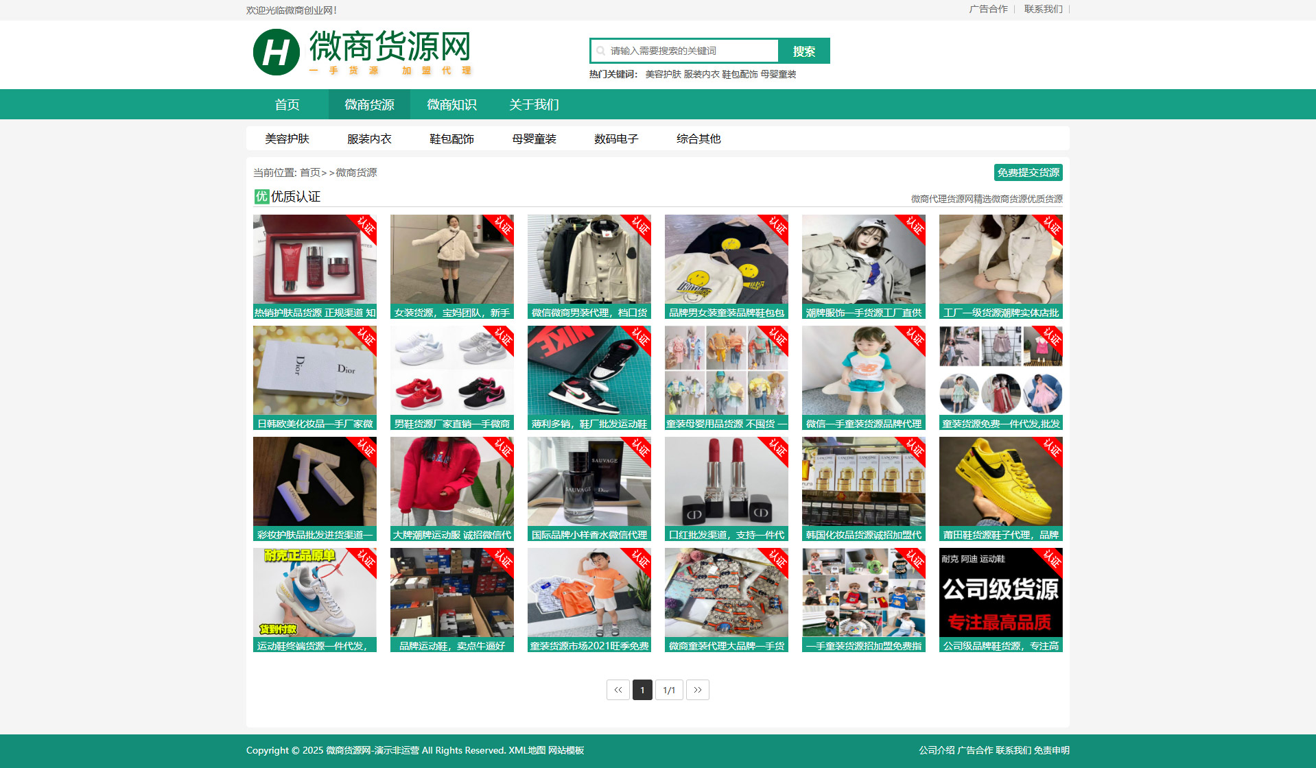 图片[1]-2025新版自适应手机微商货源网站源码/网店微商代理网站源码/淘宝货源网货源微商信息发布平台