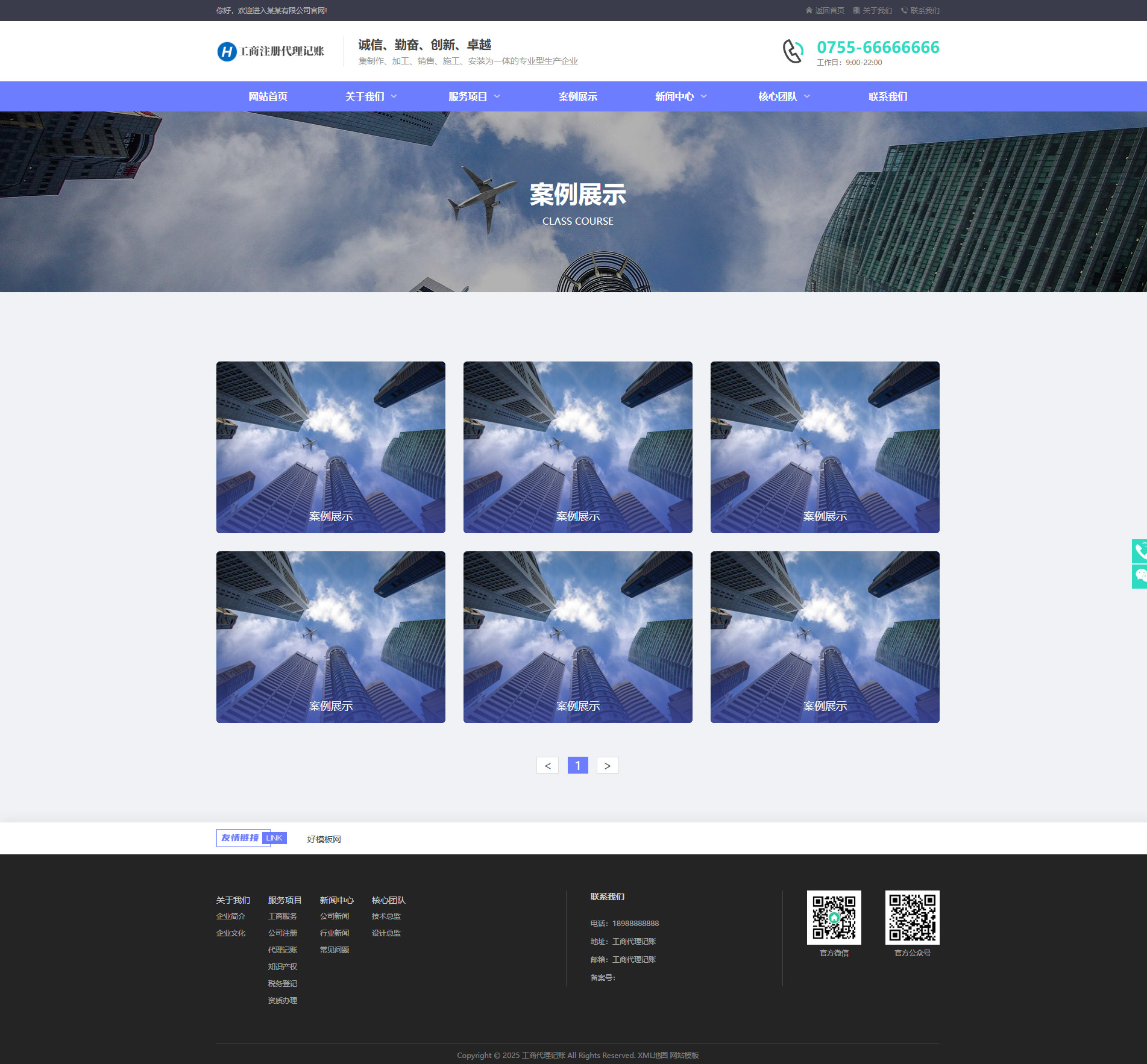 图片[2]-财务代理工商代理商务咨询公司网站源码财务会计类网站源码下载 免费授权 工商代理公司注册类pbootcms网站模板