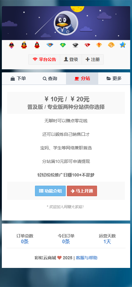 图片[6]-带分站功能的全自动在线发卡平台源码 个人免签卡密发卡商城 三级分销功能 多套模板手机自适应