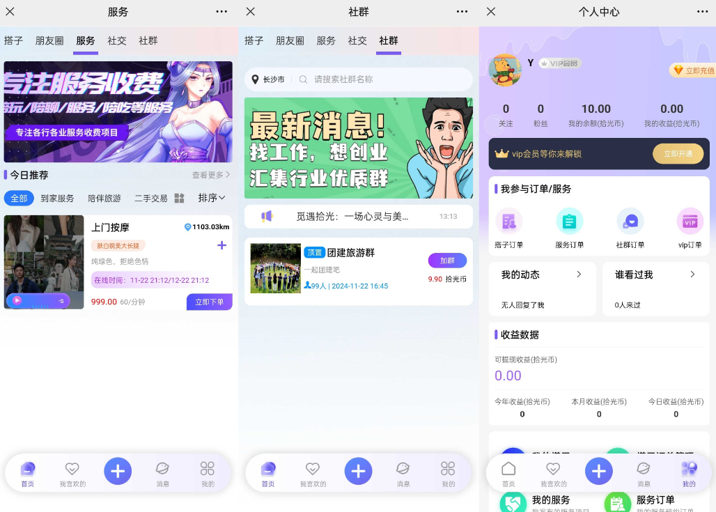 图片[2]-搭子陪玩系统源码 带社群圈子陪玩点单服务约玩交友源码约玩/搭子组局/预约约玩助教系统小程序+H5