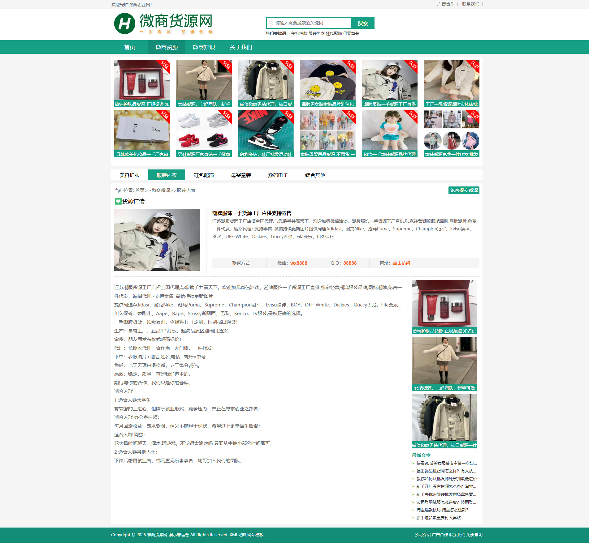 图片[2]-2025新版自适应手机微商货源网站源码/网店微商代理网站源码/淘宝货源网货源微商信息发布平台