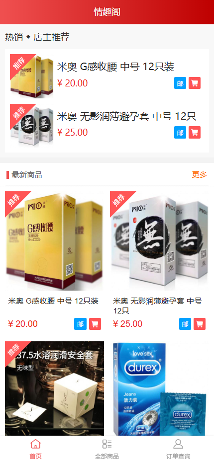 图片[6]-2025修复版成人用品商城源码/情趣用品商城手机版H5/性用品商城系统/自助选购平台易支付免登录免注册购买