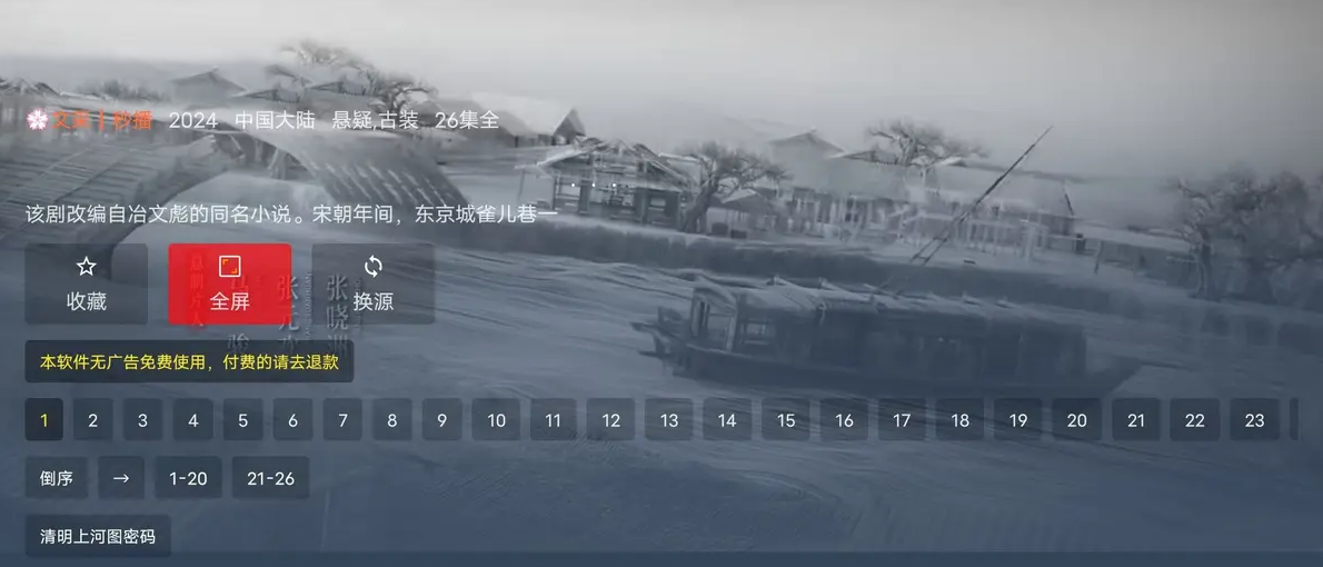 图片[3]-TVBOX 绿豆BOX UI8版 反编译版六个全新UI+后台直播管理源码 电视盒子源码UI8版本