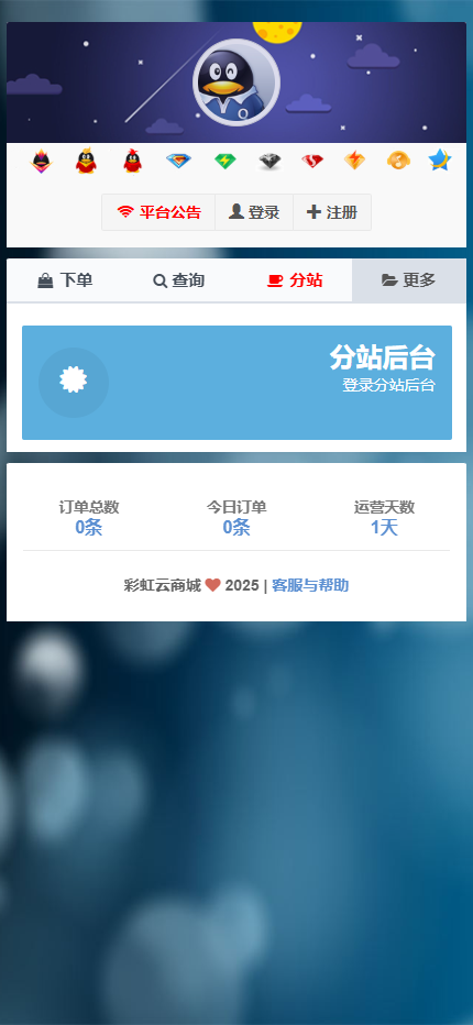 图片[5]-带分站功能的全自动在线发卡平台源码 个人免签卡密发卡商城 三级分销功能 多套模板手机自适应