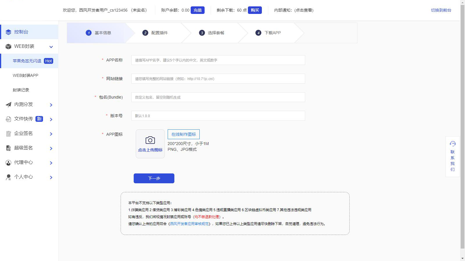 图片[3]-【2025修复】仿第八区APP分发系统源码 | 免签封装+多端打包 | 支持安卓/IOS/EXE分发+企业签名 | 附搭建文档教程
