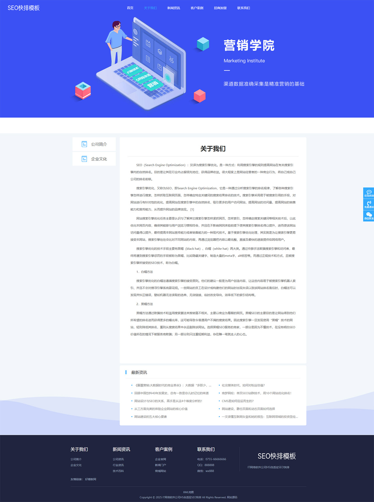 图片[3]-响应式SEO优化网站建设优化排名公司网站pbootcms模板 优化建站公司网站源码下载自适应手机端