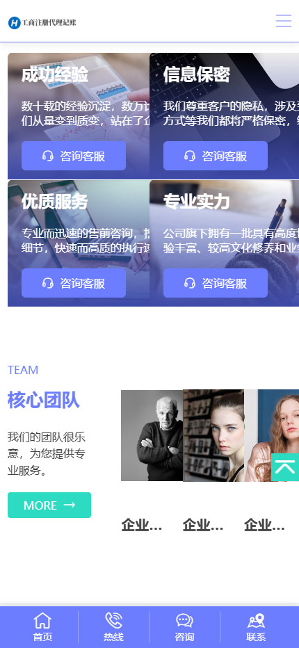 图片[5]-财务代理工商代理商务咨询公司网站源码财务会计类网站源码下载 免费授权 工商代理公司注册类pbootcms网站模板