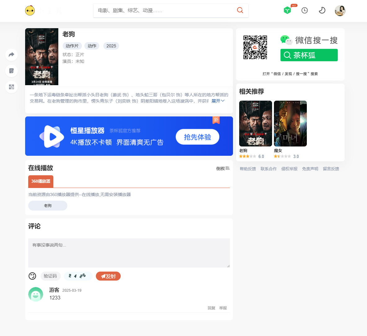 图片[7]-PHP影视仿茶杯狐影视电影网站整站源码 完美支持手机WAP+ipad+PC电脑版可二开自动采集