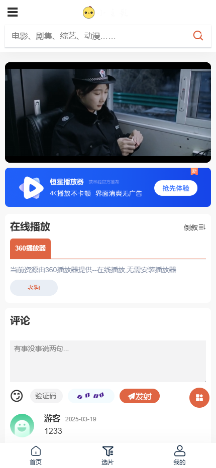 图片[3]-PHP影视仿茶杯狐影视电影网站整站源码 完美支持手机WAP+ipad+PC电脑版可二开自动采集