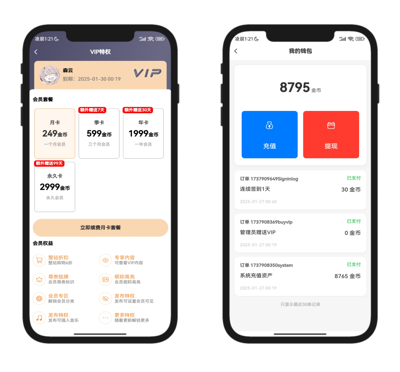 图片[5]-简约唯美社交圈子论坛博客程序源码交流兴趣交友平台系统源码/积分商城/付费阅读/在线充值