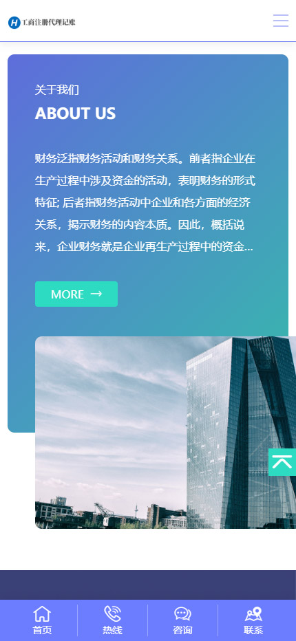 图片[4]-财务代理工商代理商务咨询公司网站源码财务会计类网站源码下载 免费授权 工商代理公司注册类pbootcms网站模板