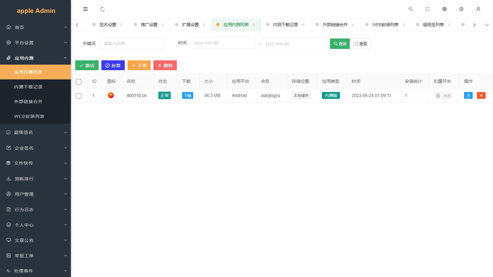 图片[5]-【2025修复】仿第八区APP分发系统源码 | 免签封装+多端打包 | 支持安卓/IOS/EXE分发+企业签名 | 附搭建文档教程