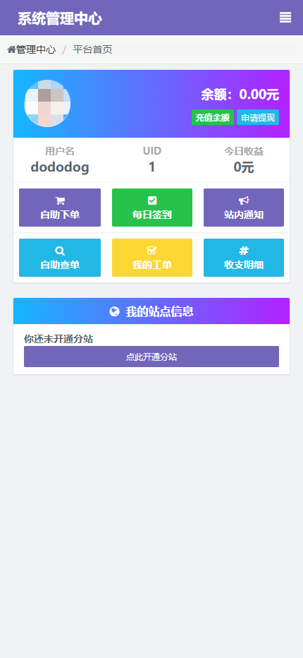 图片[2]-带分站功能的全自动在线发卡平台源码 个人免签卡密发卡商城 三级分销功能 多套模板手机自适应