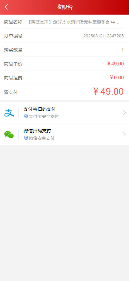 图片[3]-2025修复版成人用品商城源码/情趣用品商城手机版H5/性用品商城系统/自助选购平台易支付免登录免注册购买