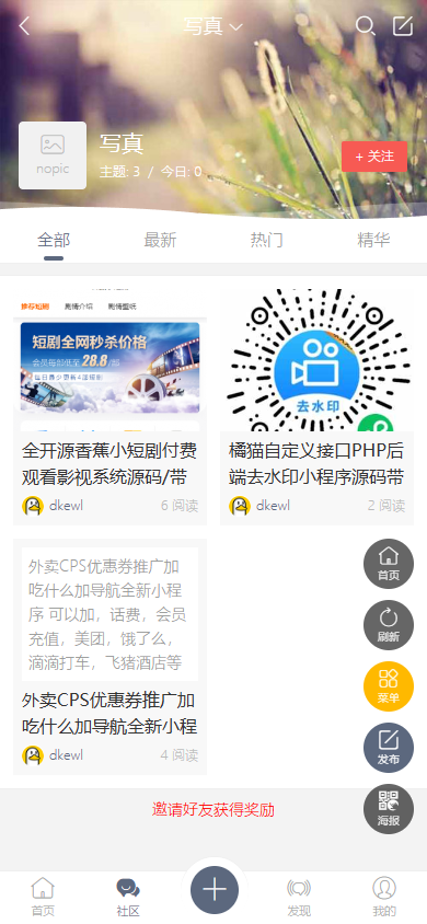 图片[8]-discuz轻门户论坛社区源码整站问答社区简约源码dz程序bbs资讯论坛bbs社区风格论坛源码交流社区