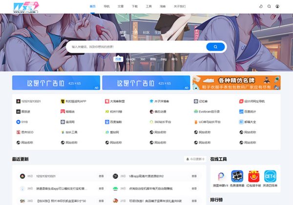 2025新版简洁导航源码导航系统源码站点分类工具集合精选导航资讯博客 AI站点分类 AI工具集合精选源码-魅力源码