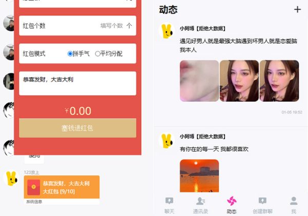 IM即时通讯聊天社交+群聊+红包转账+朋友圈聊天私聊群聊圈子论坛坐席/客服聊天交友/单聊群聊群管理-魅力源码